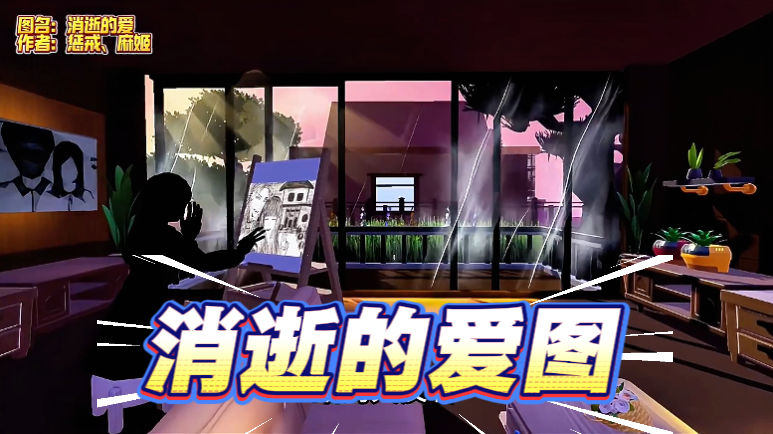 消逝的爱图