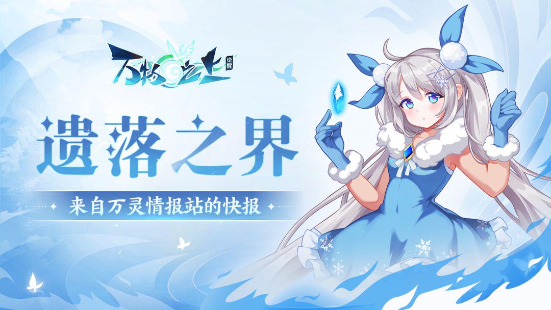 伐妖攻略 | 出发，遗落之界！全新玩法抢先看