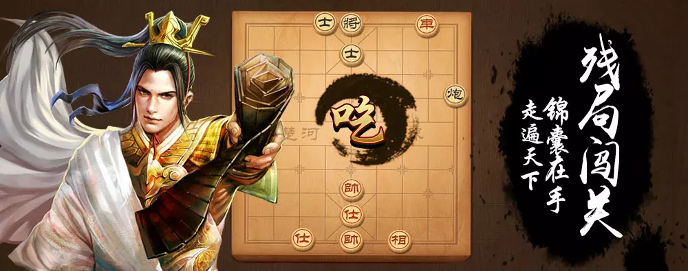 《天天象棋》残局闯关学技巧，棋力评测遇对手！