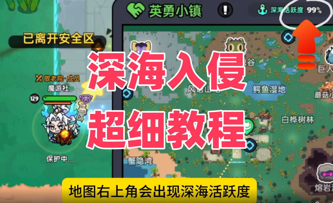 深海入侵超细教程