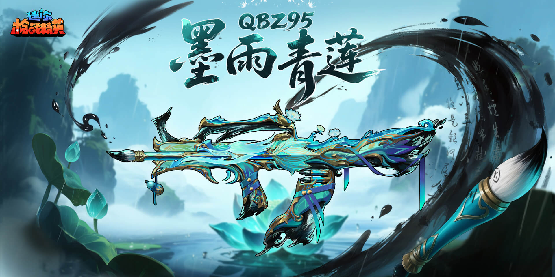 【套装上新】墨雨青莲系列返场