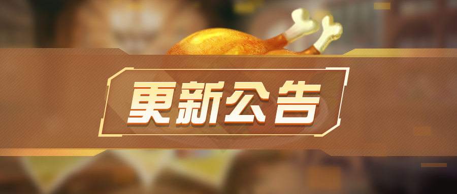 更新公告 | 称号系统全新上线，领取感恩节专属称号！