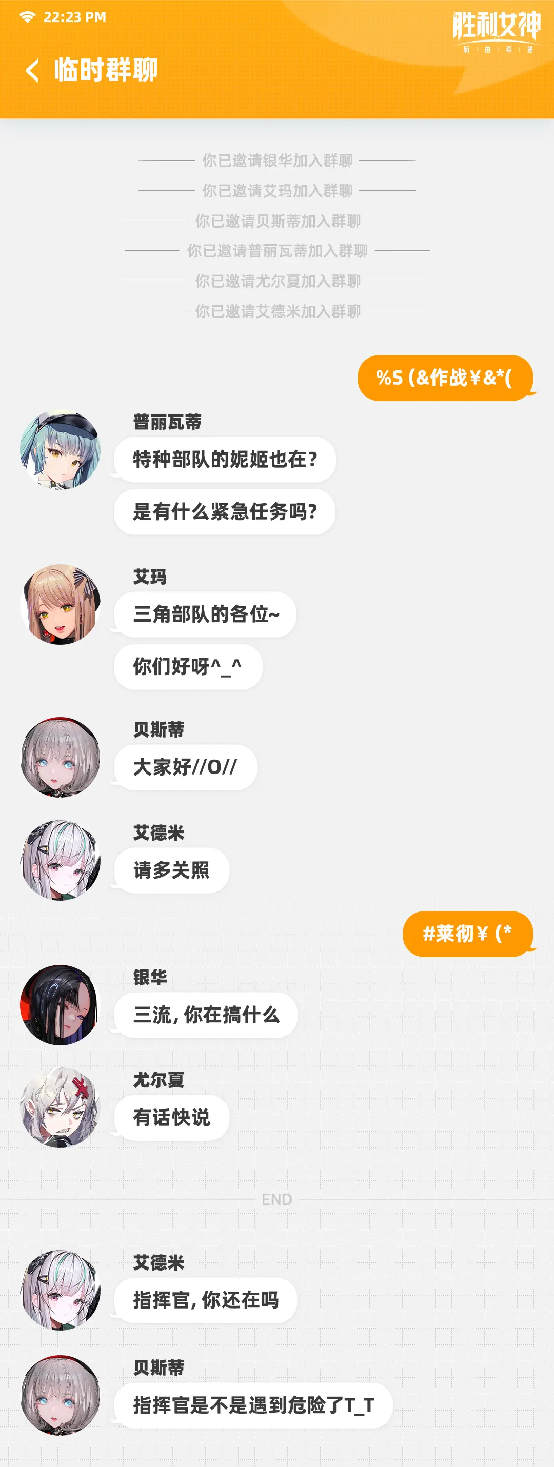 『吧啦吧吧啦』#02临时群聊