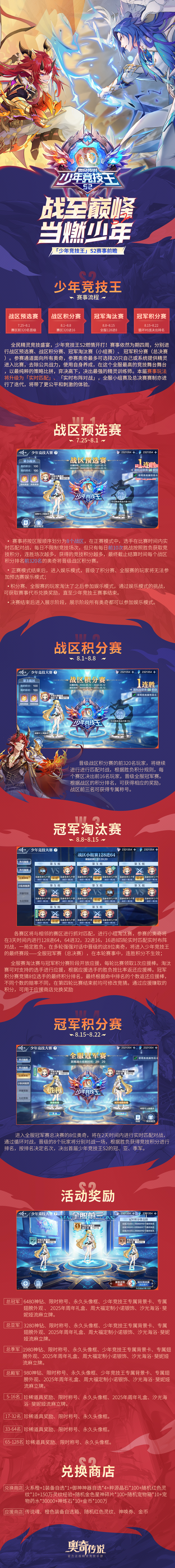 ▶▶「奥奇少年竞技王S2」燃情开打！