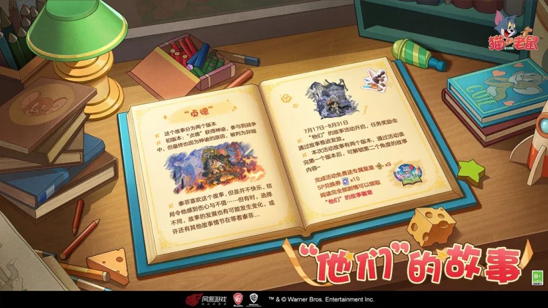 翻阅绘本故事开启奇幻漫游！与猫鼠一起探索童话梦境！