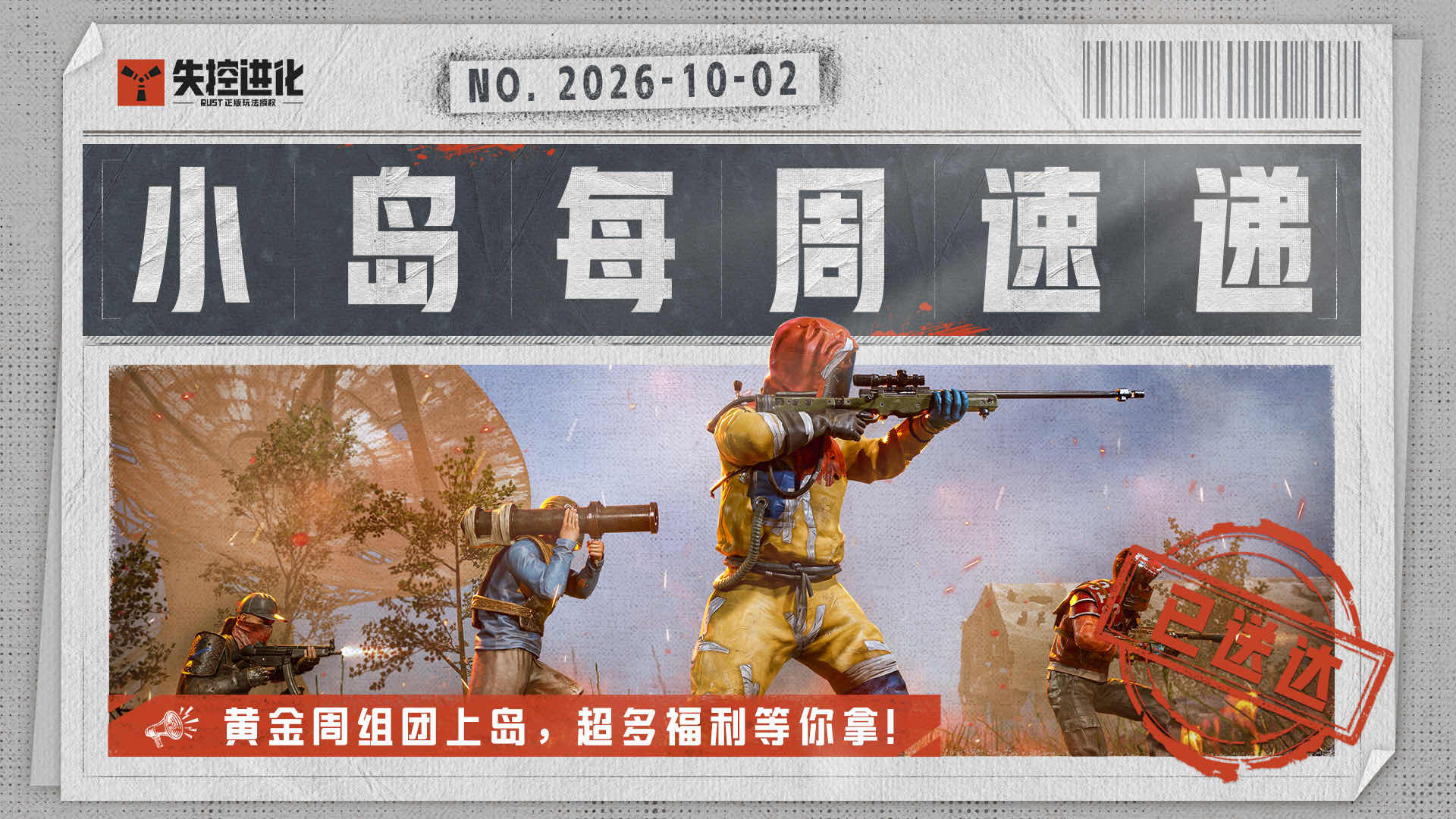 【小岛每周速递】黄金周组团上岛，超多福利等你拿！