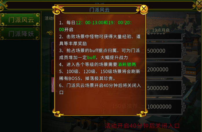 【江湖秘籍】门派风云活动玩法攻略介绍