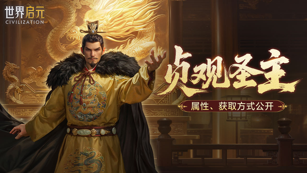 贞观圣主丨全新限定英雄-李世民即将登场，详细情报公布！