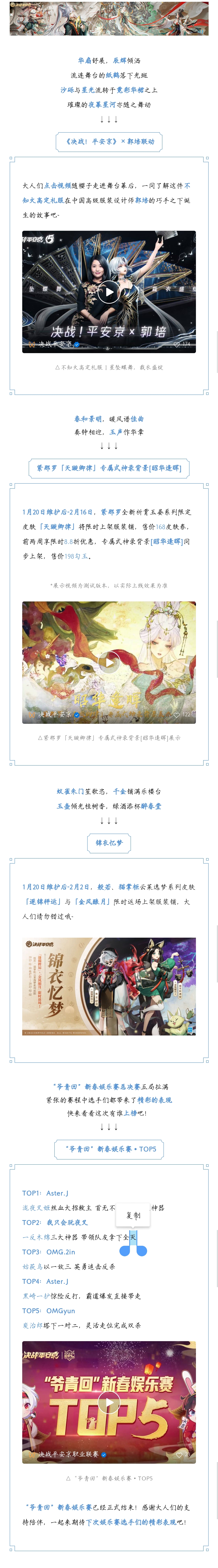 含返场预告|郭培打造不知火高定礼服故事奉上！紧那罗「天璇卿律」专属式神录背景展示~