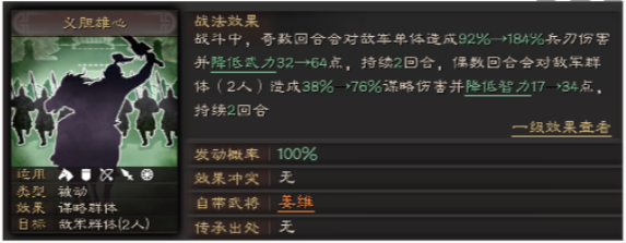 《三国志战略版》天水功曹姜冏之子，姜维厉害吗？