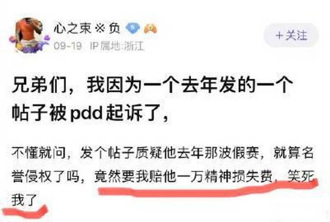 拒赔3万元成为老赖！造谣PDD打假赛案点燃公众怒火！