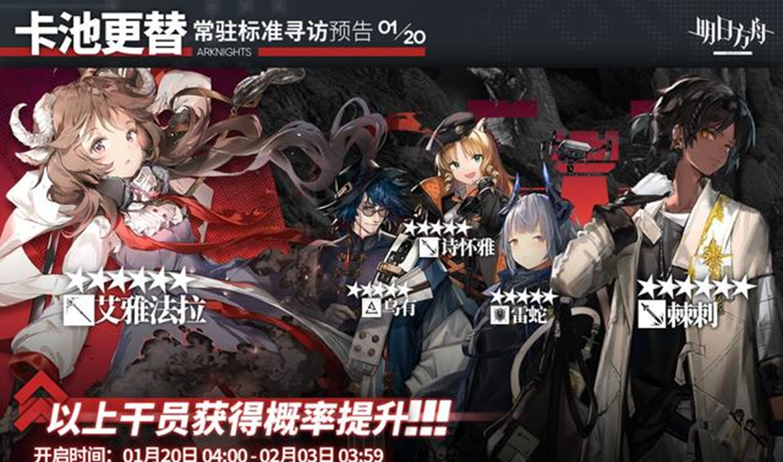 明日方舟1月20日迎来超福利替换卡池 六星基石棘刺终于进商店了
