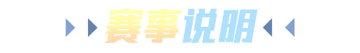 【2025追风杯——启程】追风杯即将开始！参赛指南请查收！