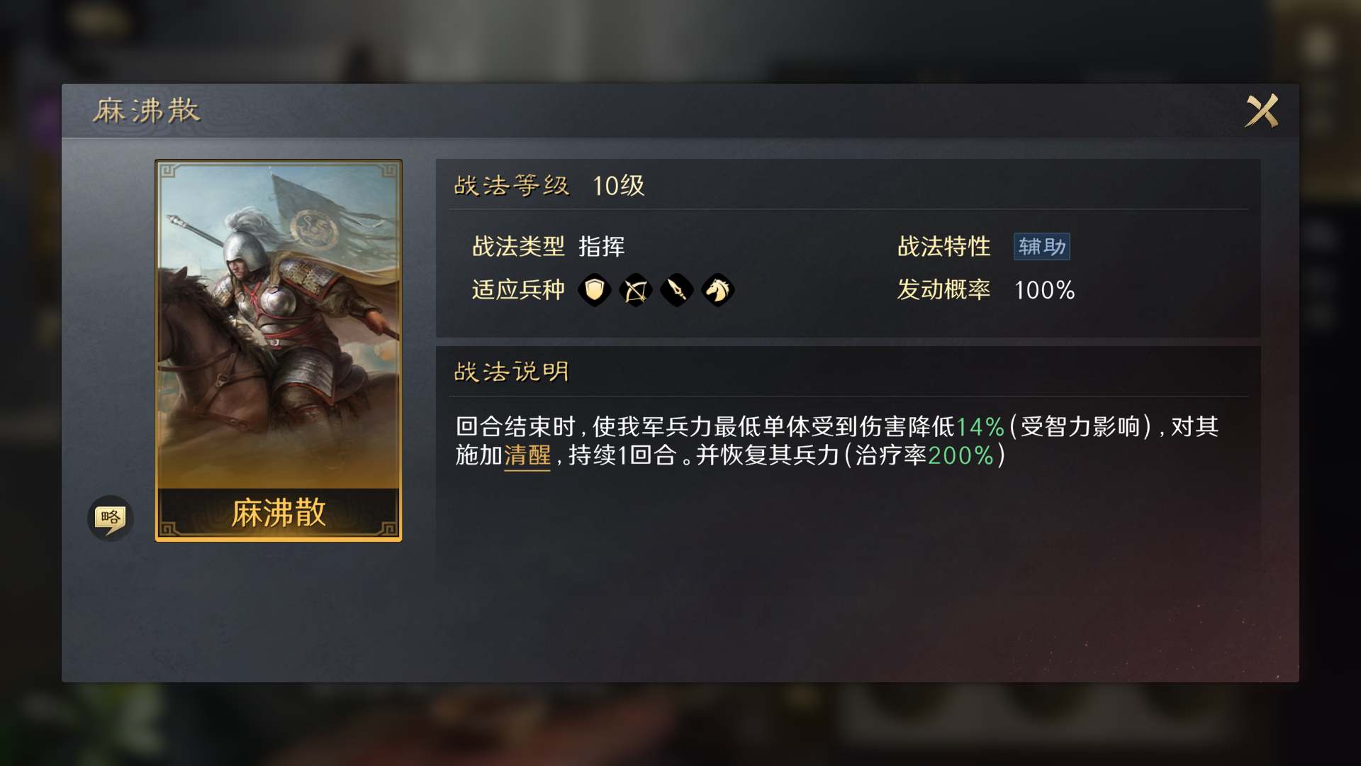 华佗介绍及配将攻略【群雄橙将】【三国：谋定天下】
