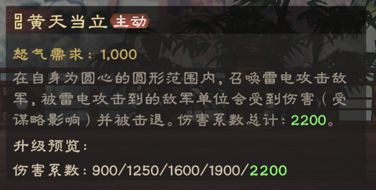 异常增伤、雷击附加！张角综合测评及配队推荐