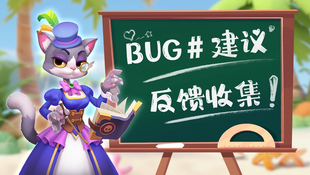 【公测Bug反馈和吐槽收集帖】