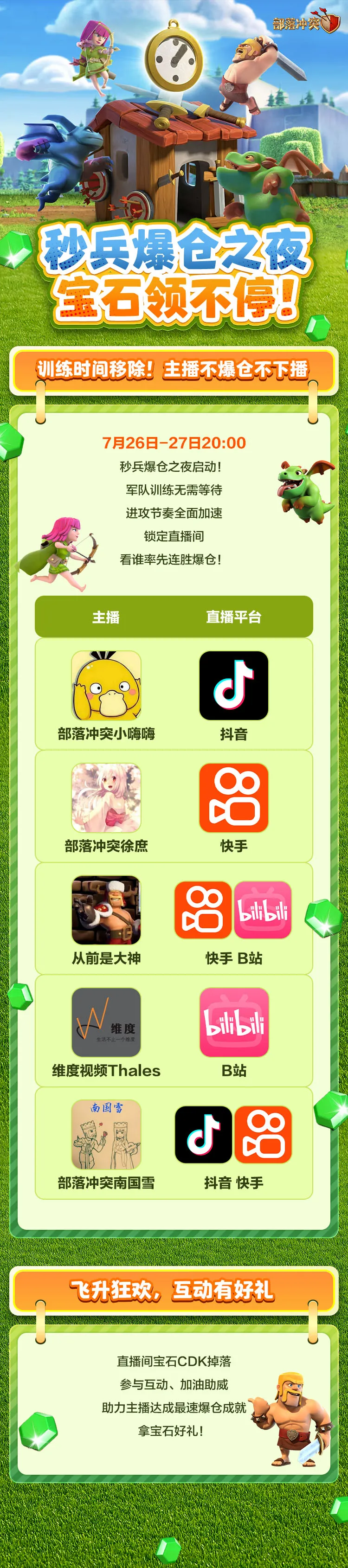秒兵爆仓之夜，不爆仓不下播，速来围观领宝石！