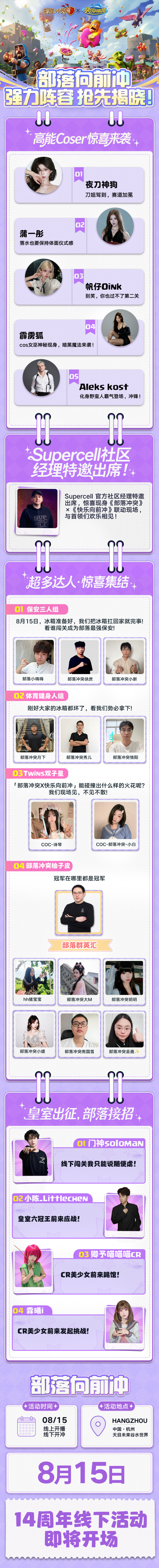 部落向前冲｜强力阵容，抢先揭晓！