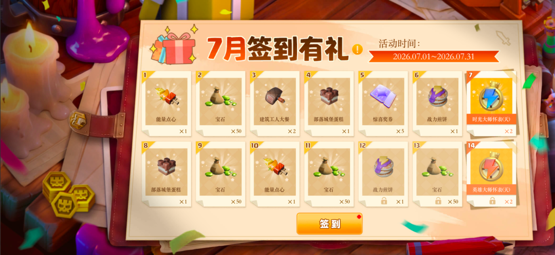 7月签到重磅升级！