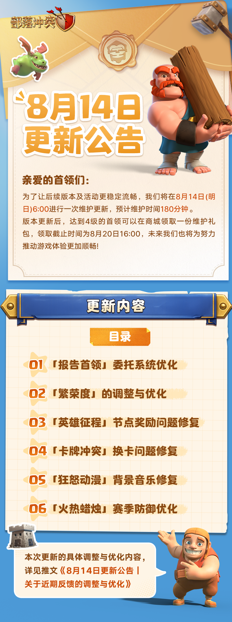 更新提醒｜8月14日更新公告