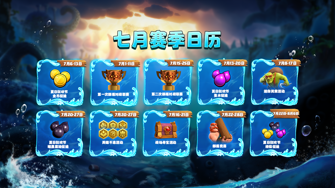 来啦来啦，夏日狂欢节活动 7月6日开启！