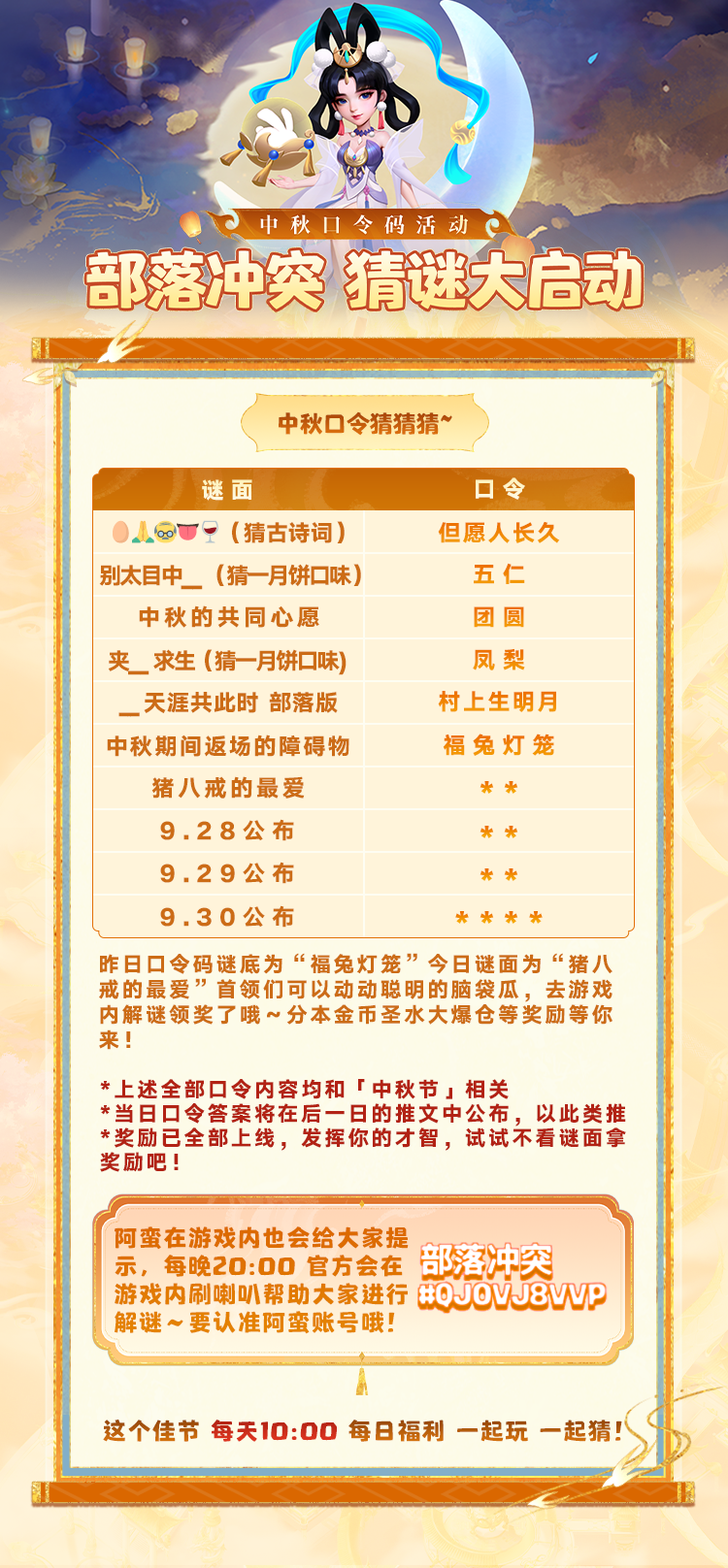 中秋猜谜活动丨9.27口令来喽～
