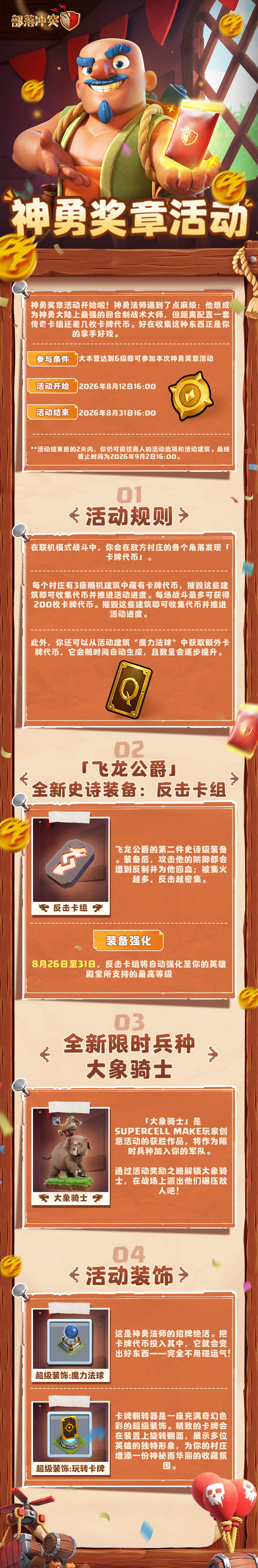 神勇奖章活动上线｜反击卡组 x 大象骑士重磅登场！