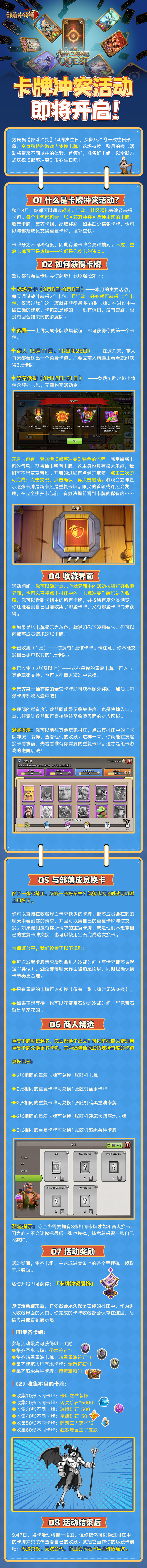 卡牌冲突来袭，收集卡牌赢好礼！