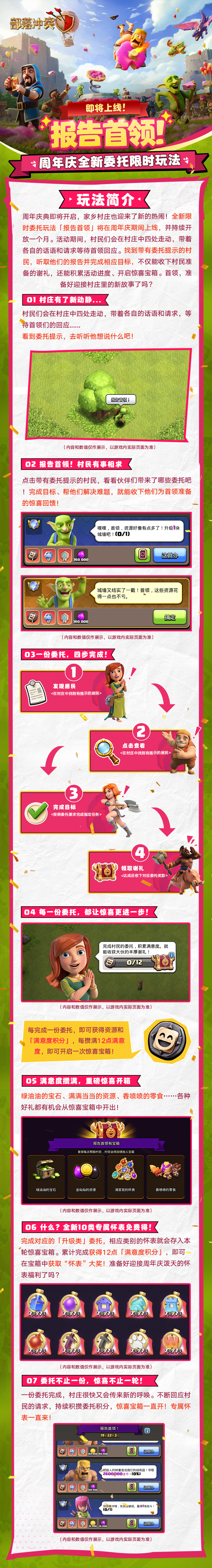 报告首领 | 全新限时委托玩法即将上线，怀表免费得！