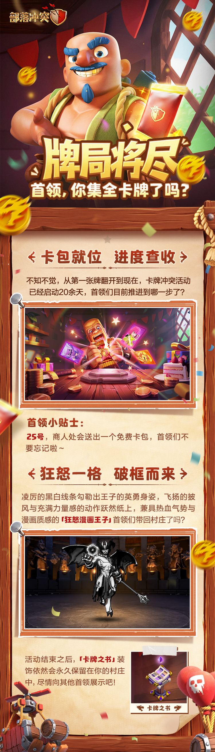 牌局将尽，首领集全卡牌了吗？