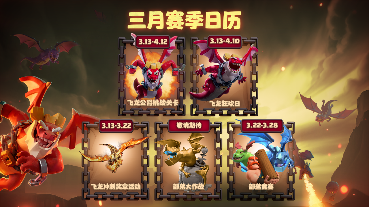 新版本上线，飞龙逃亡活动开启！