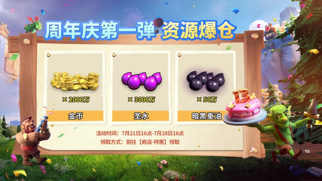 周年庆第一弹来袭！快来享受资源爆仓的乐趣
