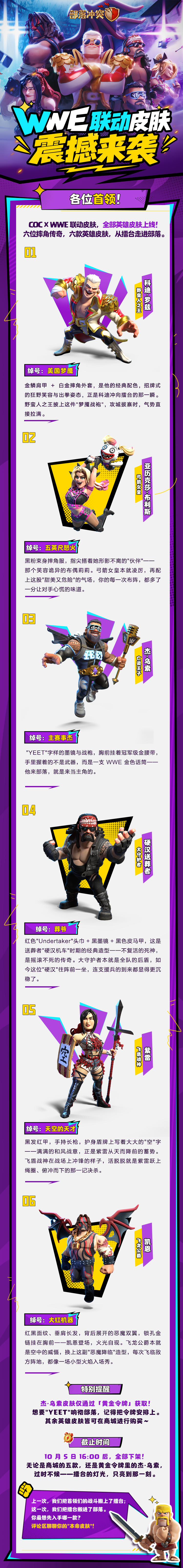 WWE皮肤震撼来袭！