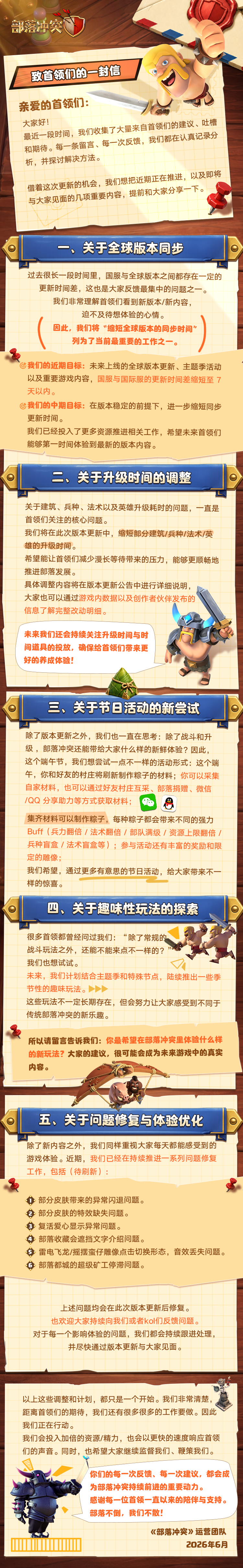 致首领们的一封信：关于全球同步、建筑时间等