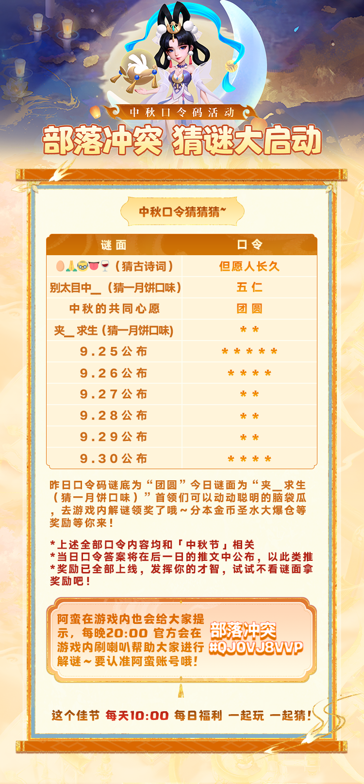 中秋猜谜活动丨9.24口令来喽～