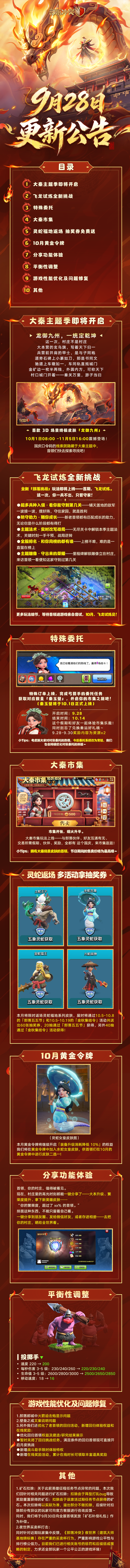 更新公告丨大秦主题季、飞龙试炼挑战即将开启！