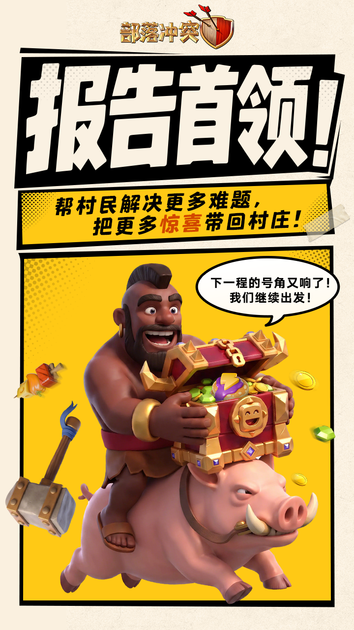 爆料第三弹｜报告首领！新的呼唤从村庄传来