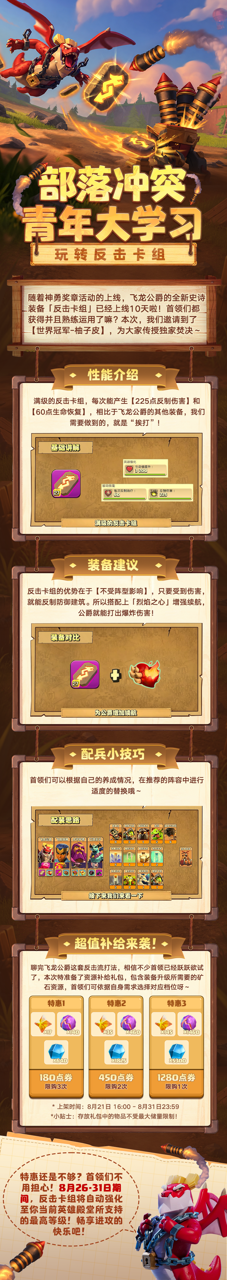 青年大学习｜玩转反击卡组！