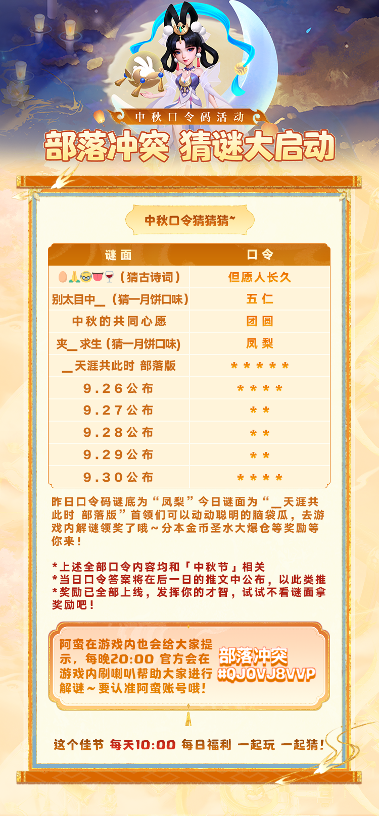 中秋猜谜活动丨9.25口令来喽～