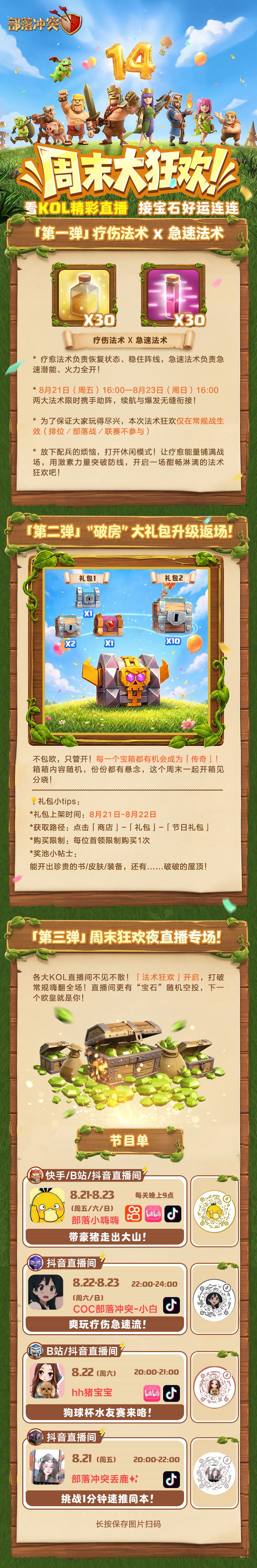 周末狂欢｜法术狂欢 x 破房礼包来袭！
