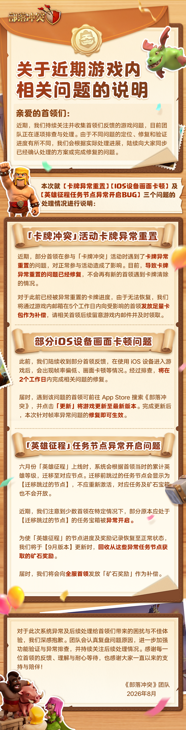 关于近期游戏内相关问题的说明