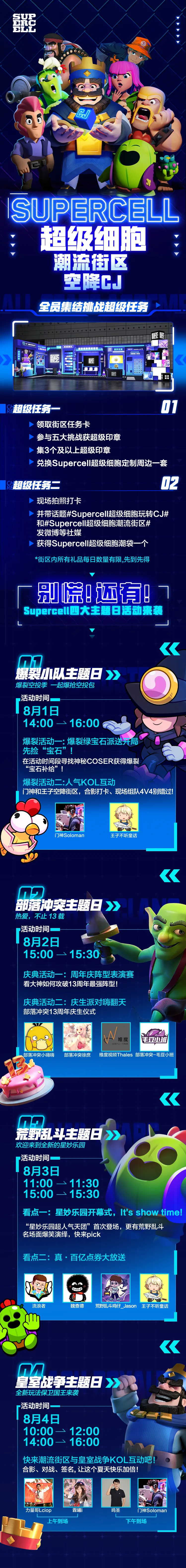 CJ剧透！Supercell潮流街区藏着这些“必冲彩蛋”