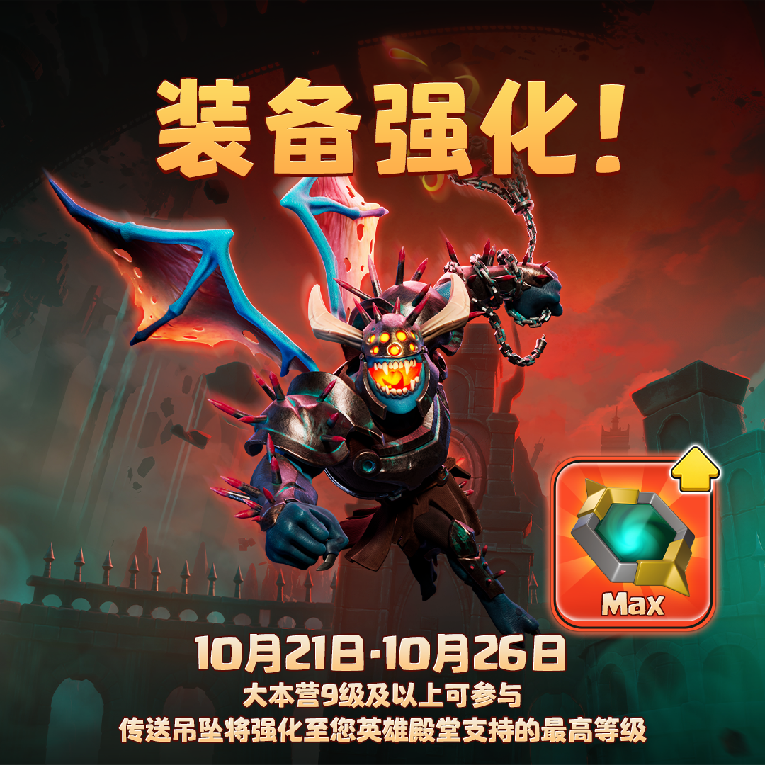 传送吊坠丨装备强化今日启动