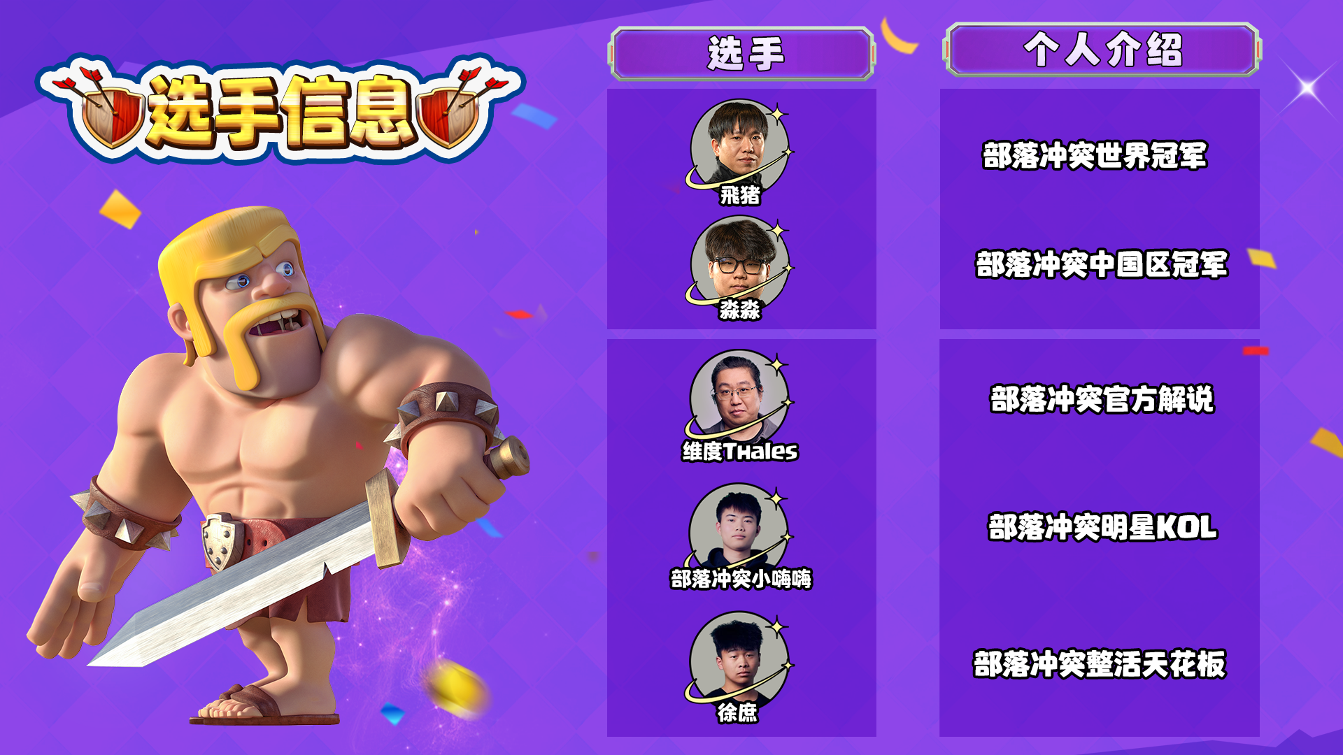 狠活拉满，明天对战，明星主播 VS 电竞冠军，18 本明星挑战赛别错过！