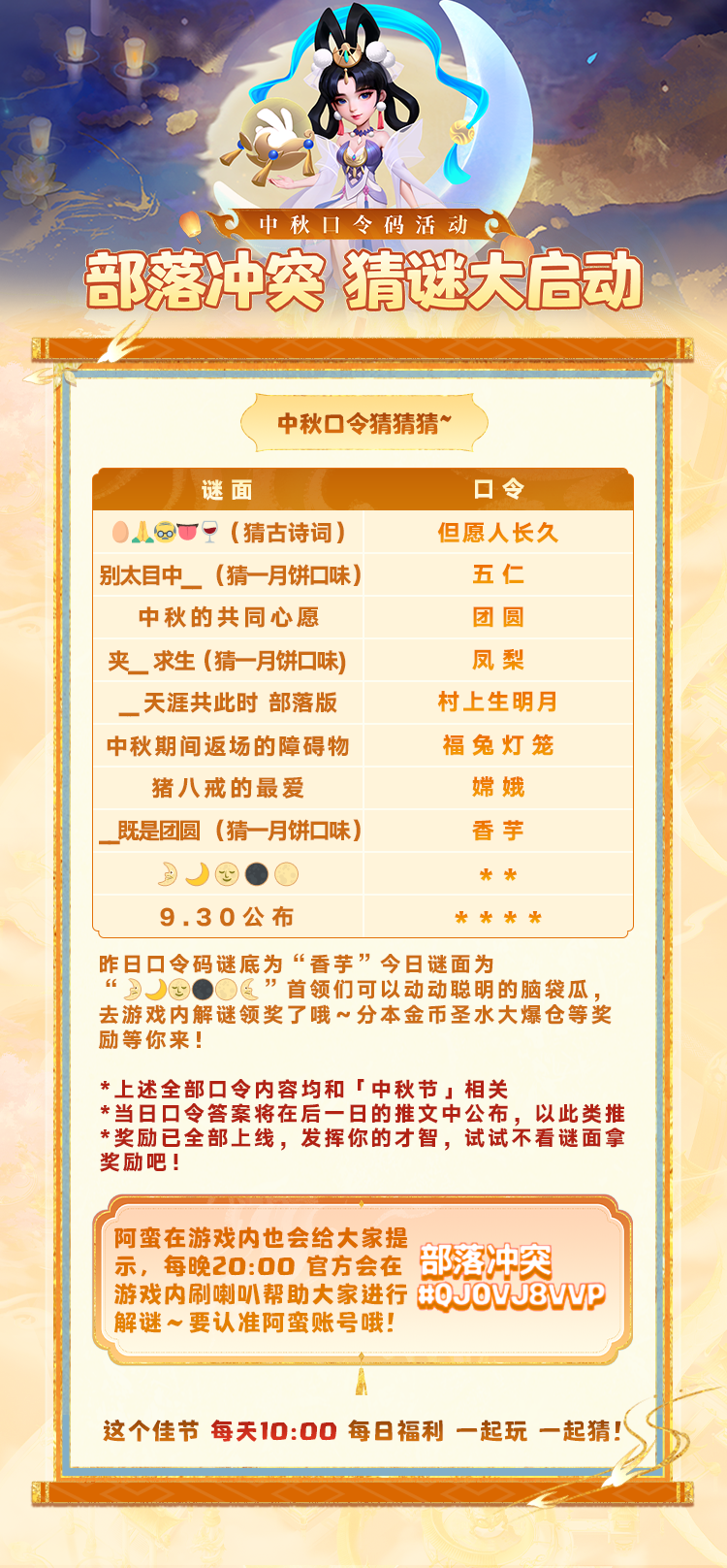 中秋猜谜活动丨9.29口令来喽～