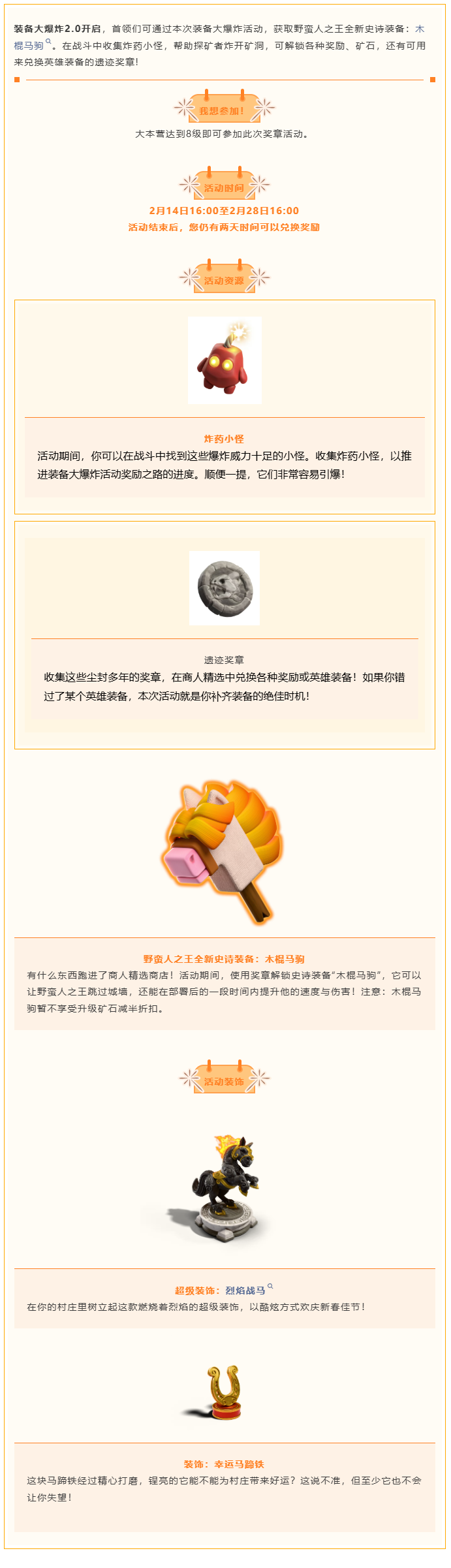 装备大爆炸2.0开启！2月奖章活动上线