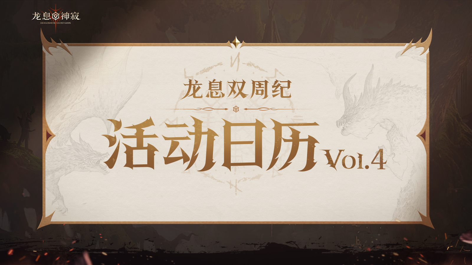 龙息资讯｜活动日历Vol.4抢先看