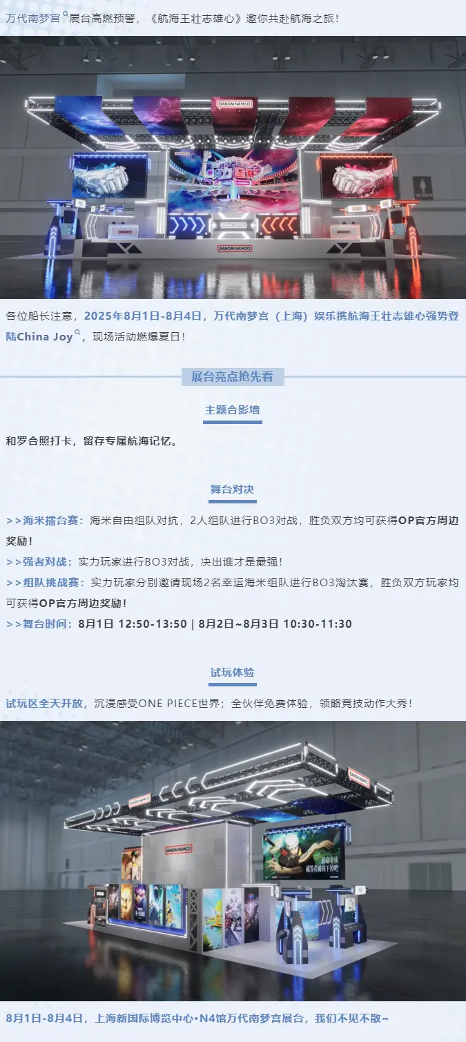 《航海王壮志雄心》即将登陆ChinaJoy！