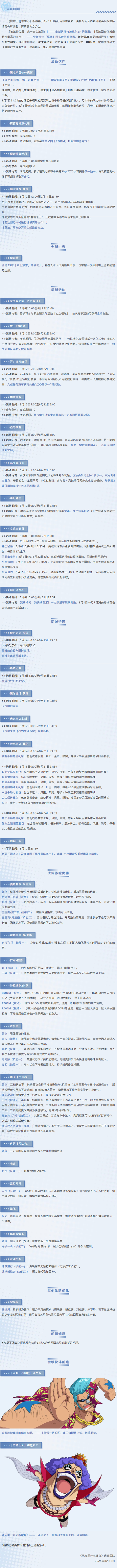 【本周公告】全新伙伴阿布萨罗姆登场！罗主题活动「心之领域」持续进行中！