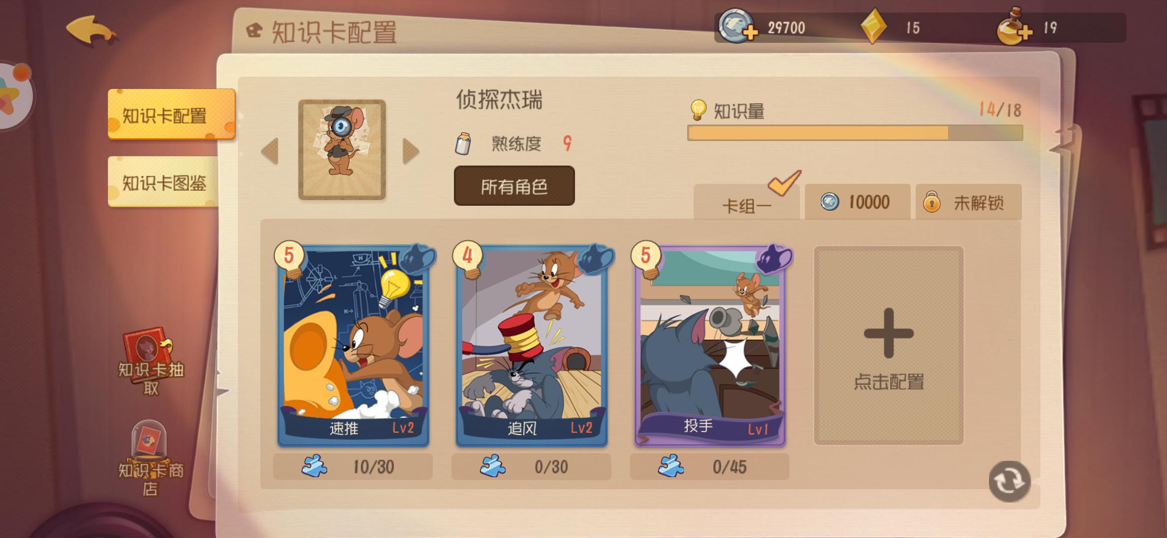 猫和老鼠手游：怕被侍卫压制？侦探掌握这三点，打得它怀疑猫生